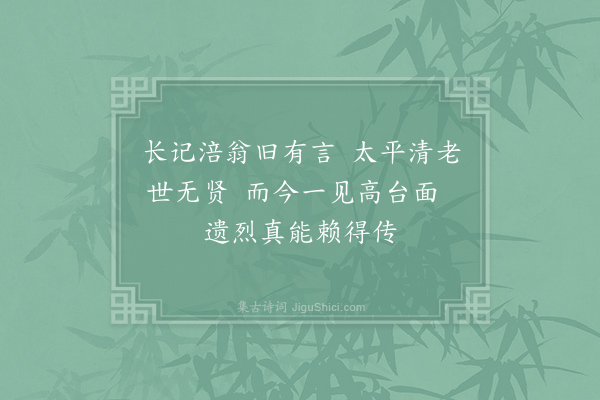 史尧弼《南岳高台长老道光尝为灵源清侍者邂逅一见颇能谈其行戒走笔为赋两绝赠之·其一》