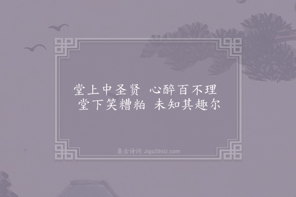 史尧弼《李文山读书堂》