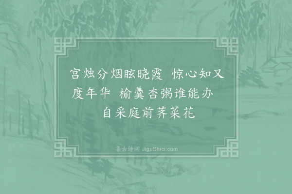 史达祖《清明·其二》