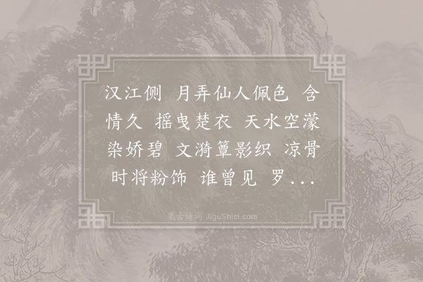 史达祖《兰陵王·其一·南湖同碧莲见寄，走笔次韵》