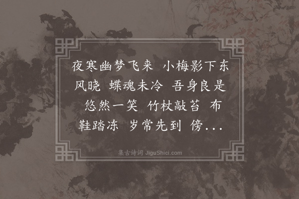 史达祖《龙吟曲/水龙吟·其一·问梅刘寺》