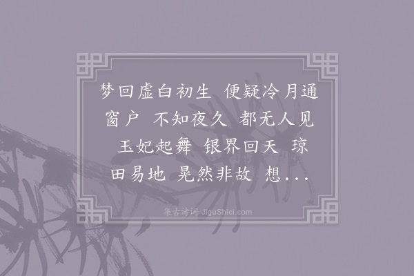 史达祖《龙吟曲/水龙吟·其二·雪》