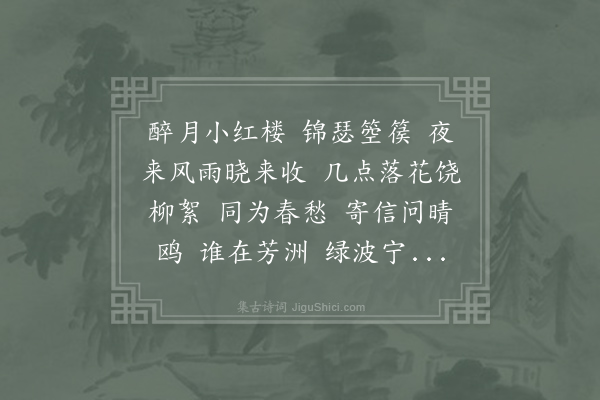 史达祖《过龙门/浪淘沙令·其二·春愁》