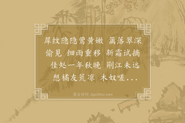 史达祖《齐天乐·其三·赋橙》