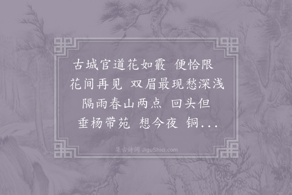 史达祖《杏花天·其二》