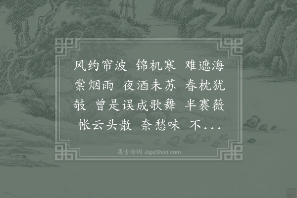 史达祖《花心动》