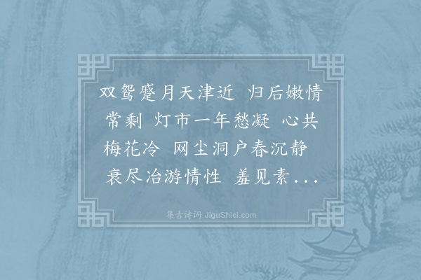 史达祖《桃源忆故人·其一》