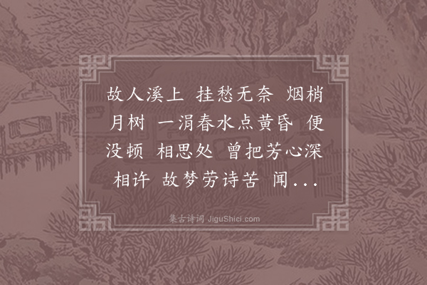 史达祖《留春令·其二·咏梅花》