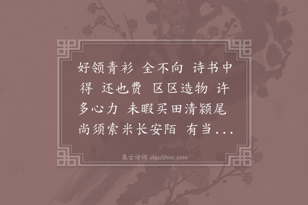 史达祖《满江红·其二·书怀》