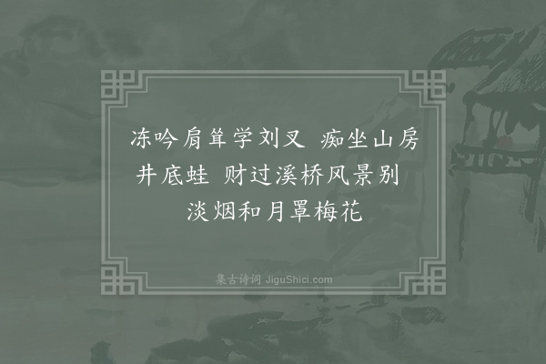 史弥宁《溪桥》