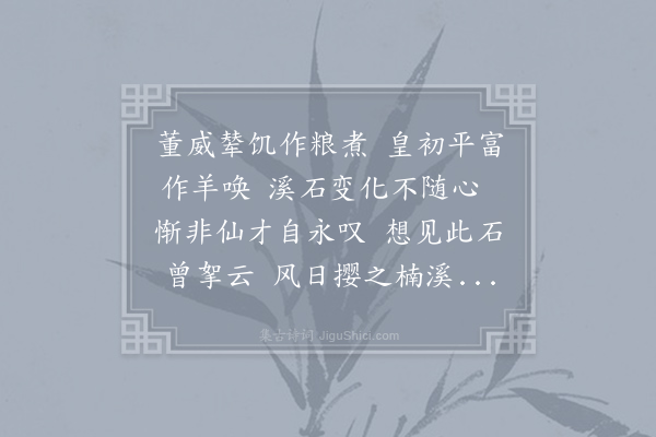 李达《楠溪石》