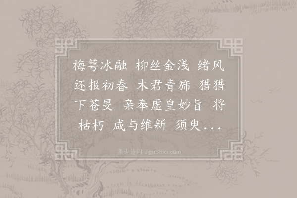 史浩《满庭芳·立春》