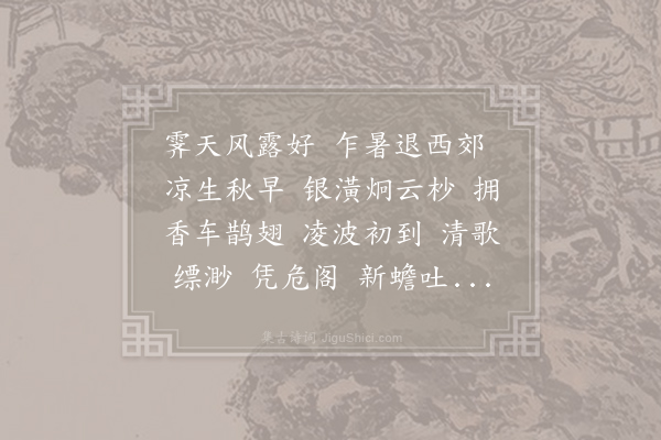 史浩《瑞鹤仙·七夕》