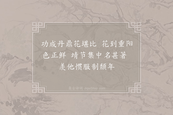 史铸《九华菊·其一》