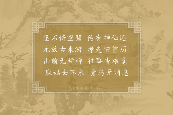 叶发《麻姑岩》