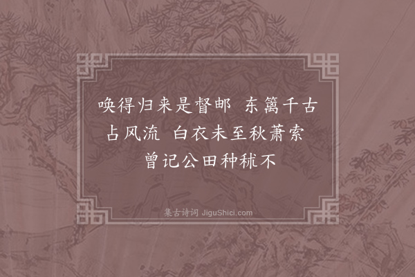 叶茵《陶渊明》