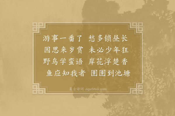 叶茵《晚春》