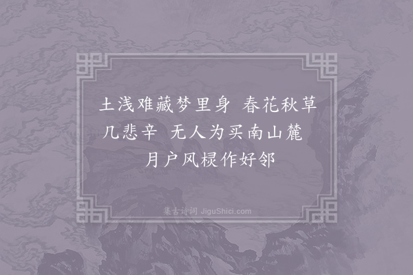 叶适《柯君振相别三十馀年为言亲丧不能举请赋此诗庶几有哀之者》