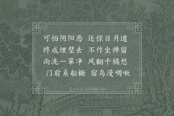 叶适《待制中书舍人陈公之亡以山宅须利既迁殡而未葬也后五月乃克葬焉二首·其一》