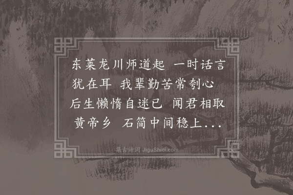 叶适《陈伯明建读书堂于仙都岩盖缙云最胜特处市书名田役大费巨当用众力一家不能专也余为作仙都行以坚其成》