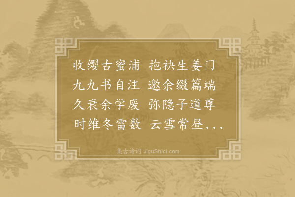 叶适《送吕子阳自永康携所解老子访余留未久其家报以细民艰食急归发廪赈之》