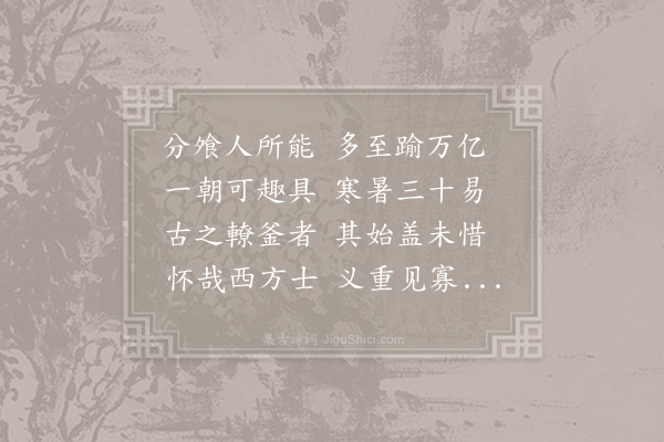 叶适《题李君亮义槩堂》