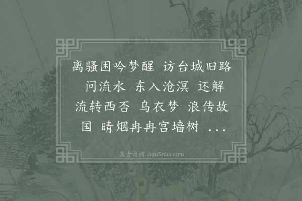 叶润《莺啼序》