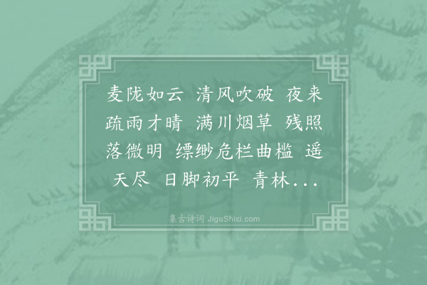 叶梦得《满庭芳·其一·三月十七日雨后极目亭寄示张敏叔、程致道》