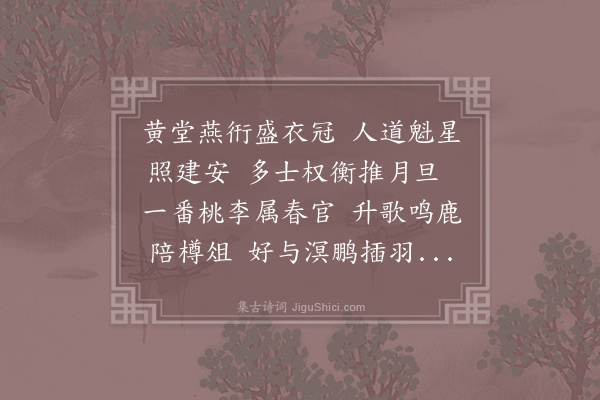 叶梦鼎《建府戊午鹿呜宴》