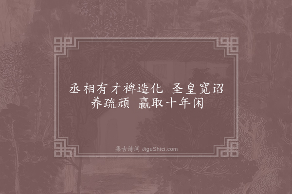 叶清臣《江南好/忆江南》