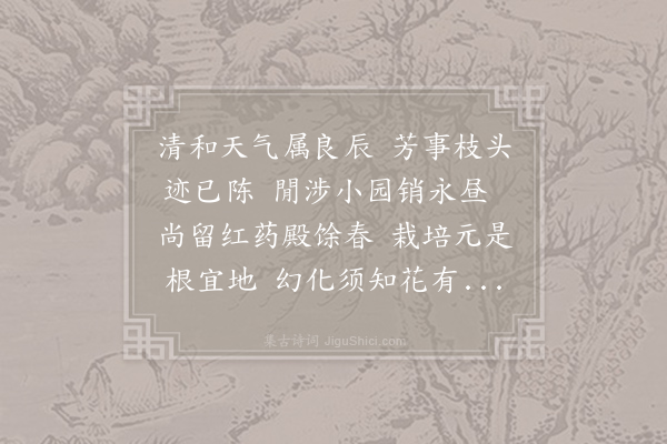 叶翥《送芍药·其一》