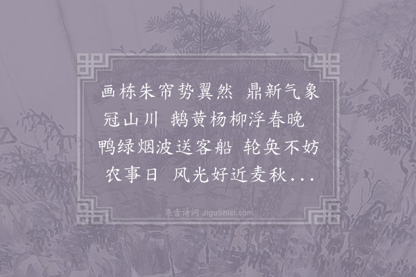 叶簬《题光华亭》