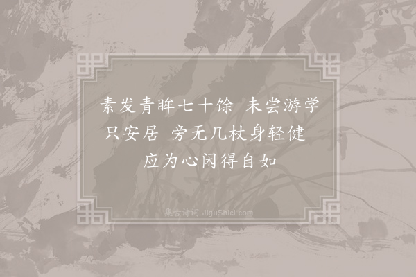 司马光《华严真师以诗见贶聊成二章纪其趣尚·其二》