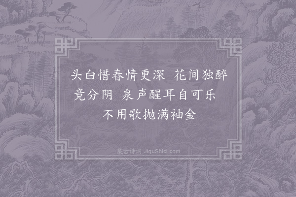 司马光《次前韵二首·其一》