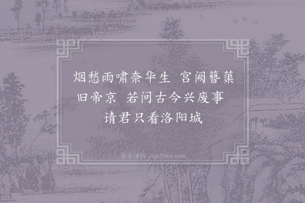 司马光《过故洛阳城·其二》