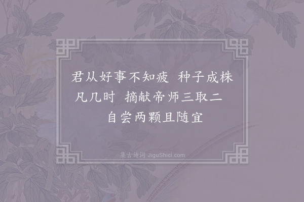 司马光《席君从于洛城种金橘今秋始结六实以其四献开府太师招三客以赏之留守相公时赋诗以纪奇事光窃不自揆辄依高韵继成五章·其三》