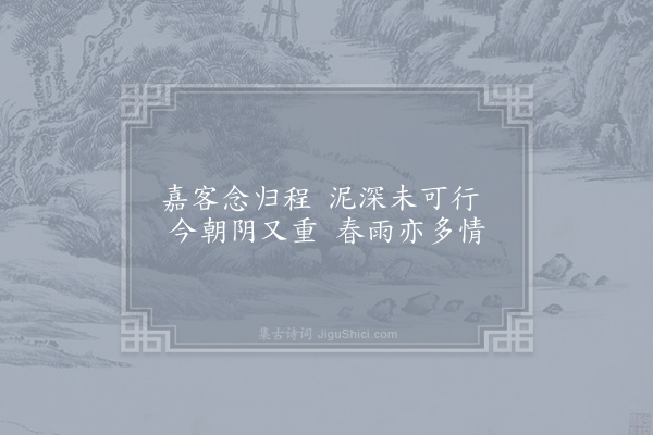 司马光《景仁思归雨未克行以诗留之》