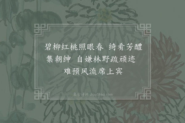 司马光《虞部刘员外约游金明光以贱事失期刘惠诗见嘲以诗四首谢之·其三》