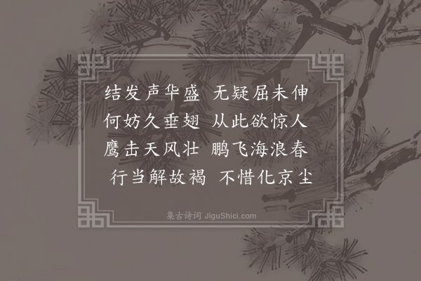 司马光《之美举进士寓京师此诗寄之》