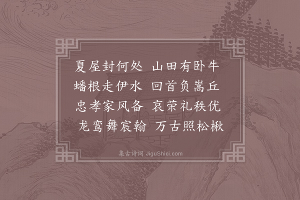 司马光《文太师挽歌三首·其三》