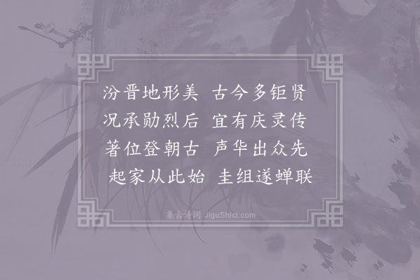 司马光《文太师挽歌三首·其一》