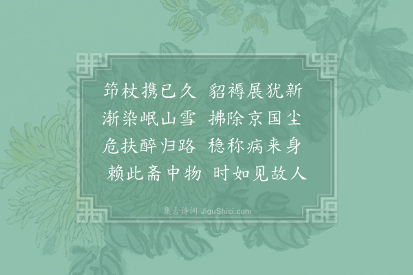 司马光《平日游园常策筇杖秋来发箧复出貂褥二物皆景仁所贶睹物思人斐然成诗》