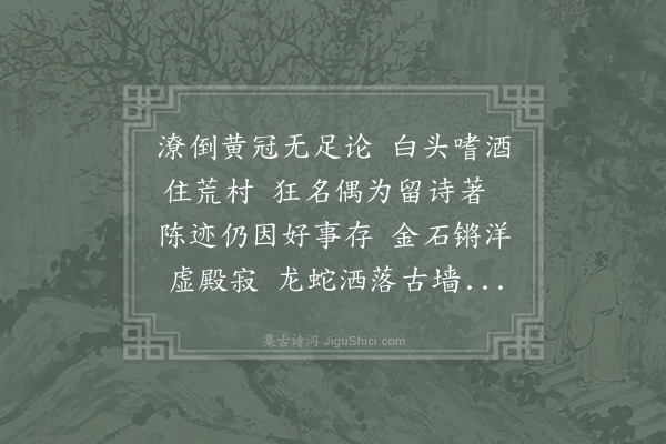 司马光《苏才翁子美有赠扶沟白鹤观黄道士诗纪于屋壁岁久漫灭今县宰周同年得完本于民间抵予求诗》