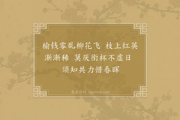 司马光《用安之韵招君从安之正叔不疑二十六日南园为真率会·其一》