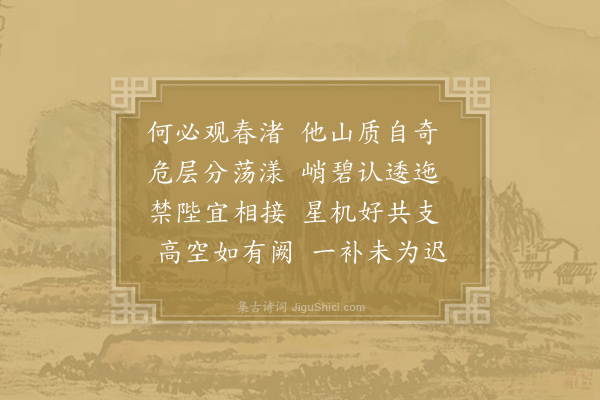 宁参《县斋十咏·其九·波纹石》