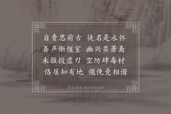 宁参《县斋十咏·其三·惟勤阁》