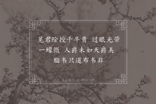 白玉蟾《与赵将军·其一》