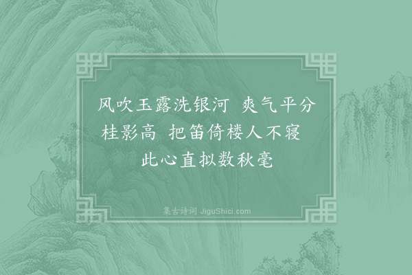 白玉蟾《中秋月·其一》