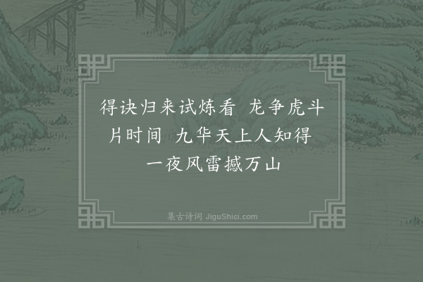 白玉蟾《华阳吟·其七》