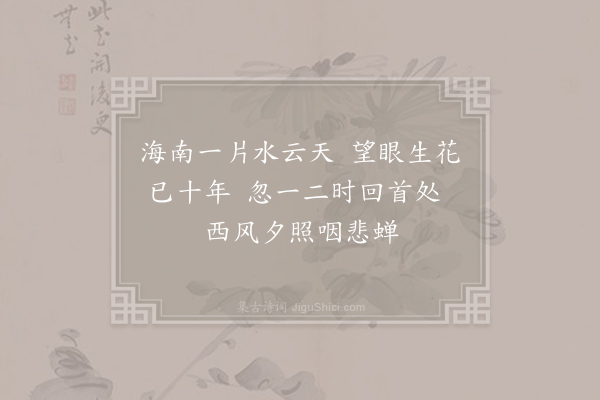 白玉蟾《华阳吟·其二》